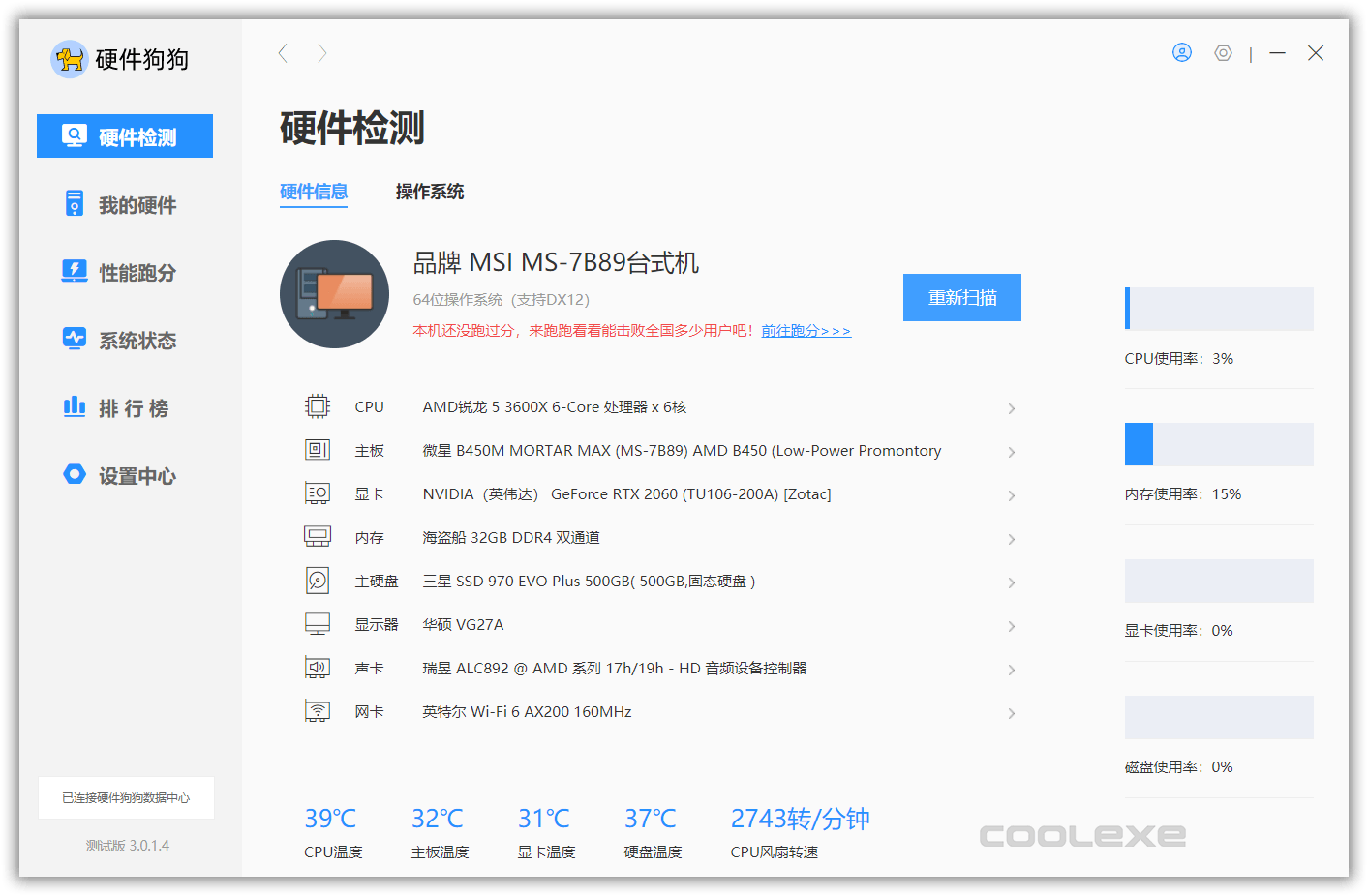 图片[1] - 硬件狗狗 v3.3.23.1026 硬件检测工具 - 百诚科技