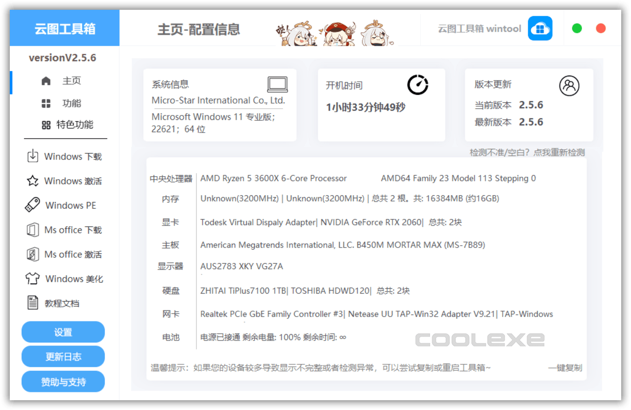 图片[1] - 云图工具箱 v2.5.7 一款好用方便安全的工具箱 - 百诚科技