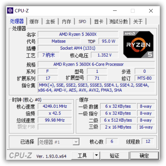图片[1] - CPU-Z v2.13.0 处理器检测工具 - 百诚科技