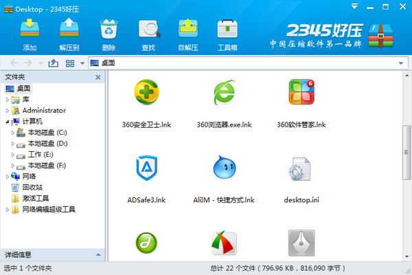 图片[1] - 2345好压 v6.5.1.11205 去广告优化版 - 百诚科技