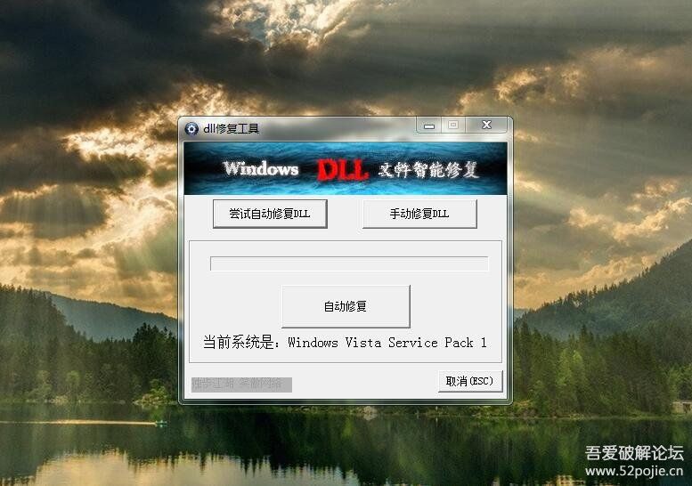 图片[1] - 私藏已久，一款免费dll文件修复工具 - 百诚科技