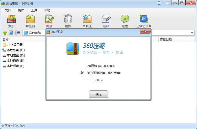 图片[1] - 360压缩 4.0.0.1570 去广告精简版 - 百诚科技
