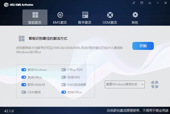 图片[1] - 系统激活工具合集 - 百诚科技