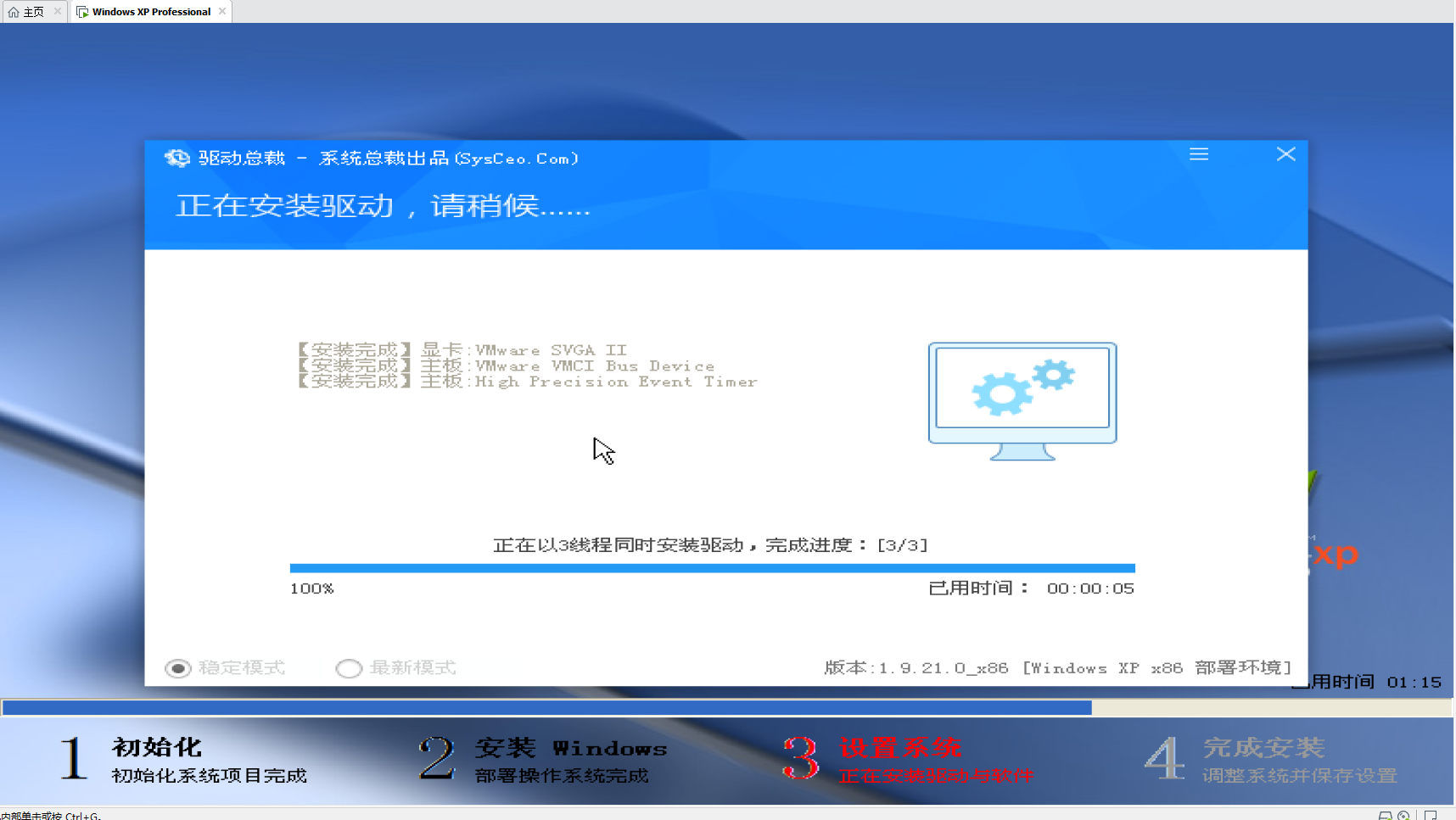 图片[1] - WindowsXP纯净版(万能驱动/驱动总裁) - 百诚科技